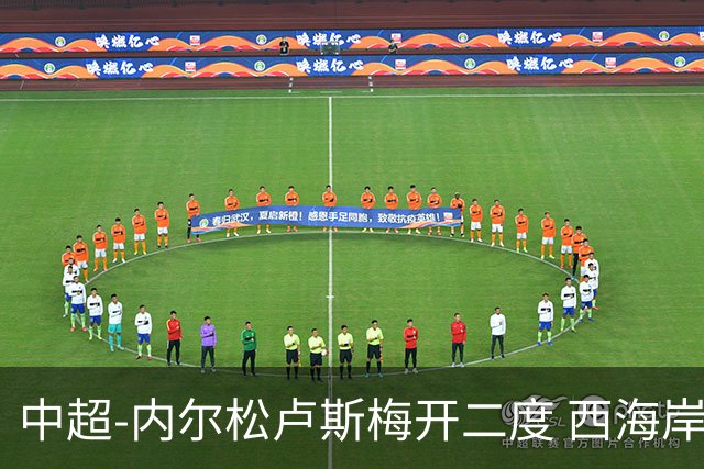中超-内尔松卢斯梅开二度 西海岸3-1浙江12轮不败