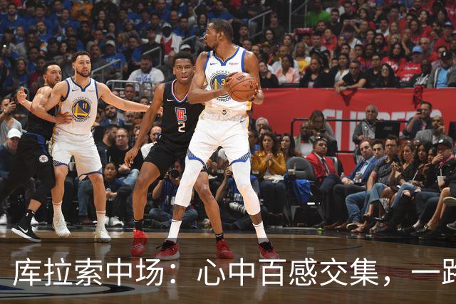 库拉索中场：心中百感交集，一路走来不易，现在库拉索走向了世界