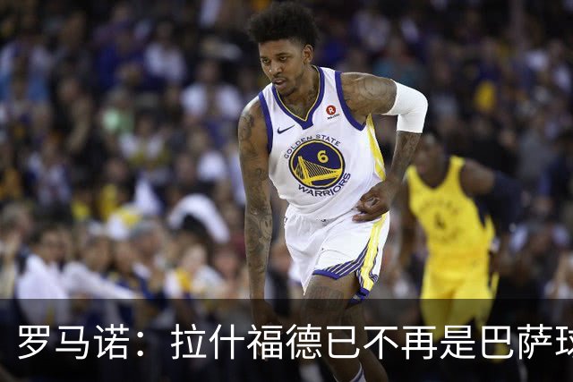 罗马诺：拉什福德已不再是巴萨球员，3000万欧买断条款今日到期